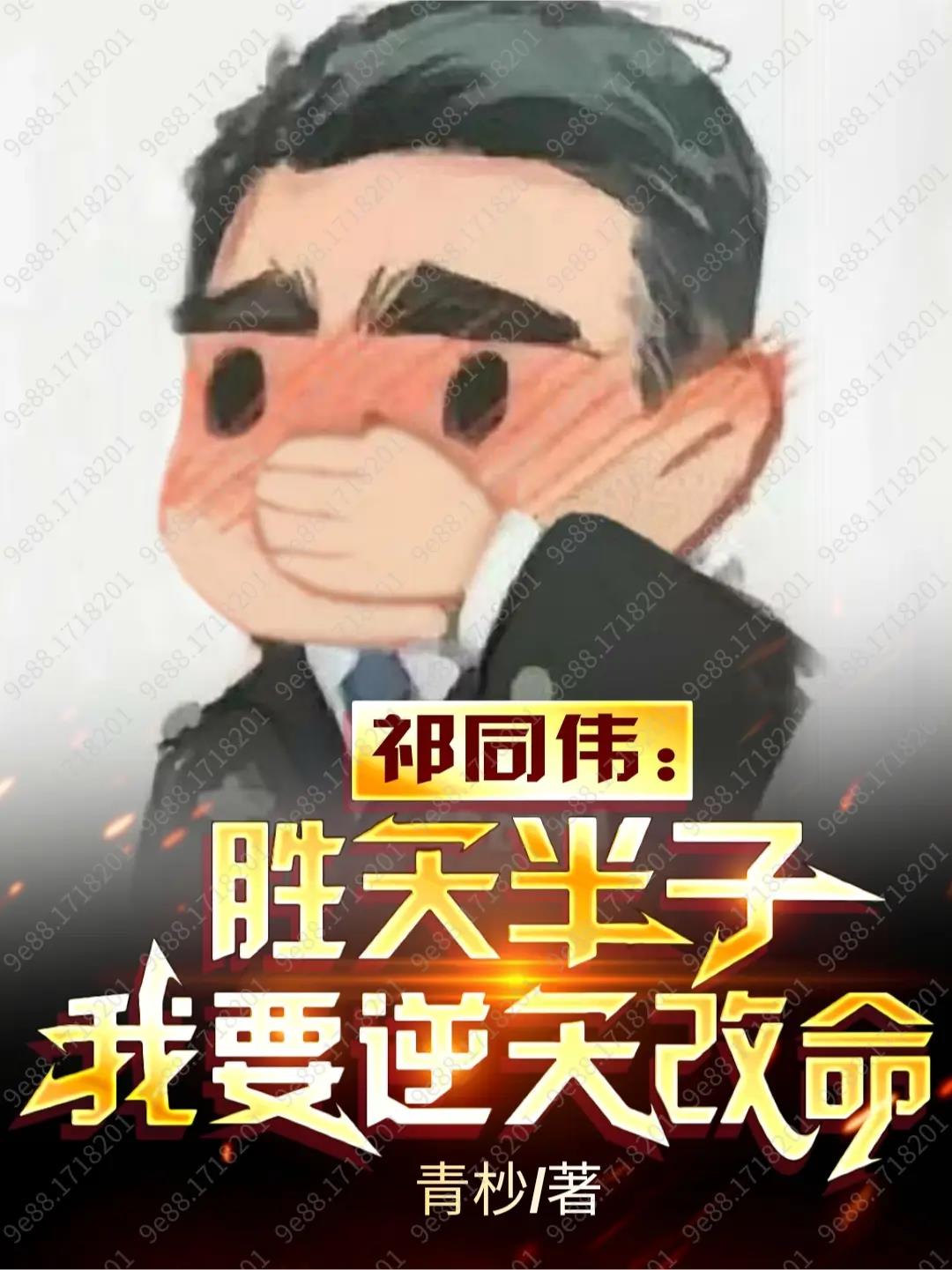 她把全修真界卷哭了