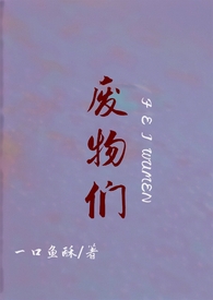 废物女主小说名字